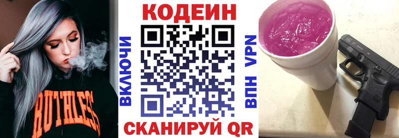 Кодеин Purple Drank  Новомичуринск 